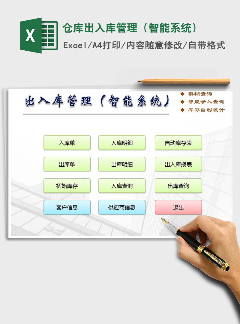 2021年仓库出入库管理(智能系统) 2021年仓库出入库管理(智能系统)
