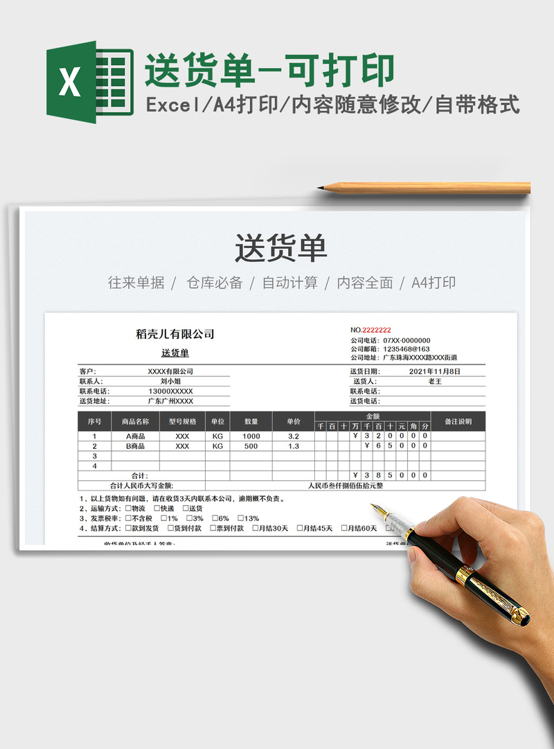 2021送货单-可打印免费下载 2021送货单-可打印免费下载