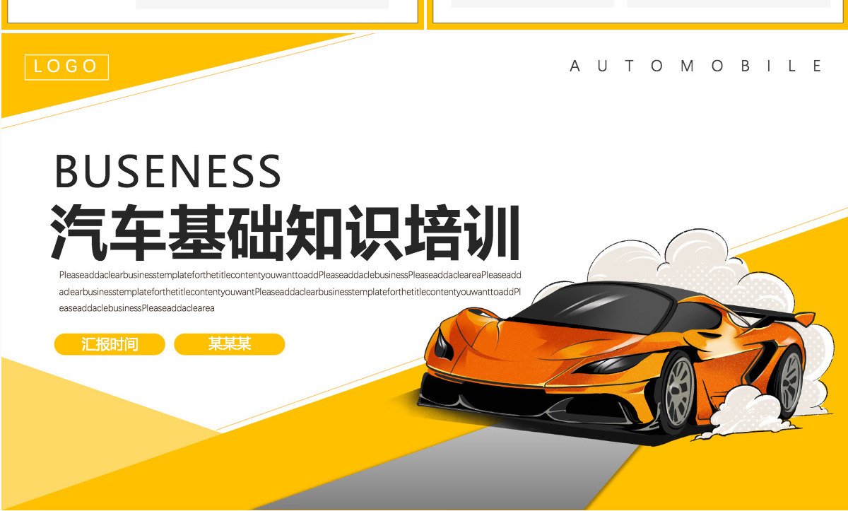 时尚简洁汽车基础知识培训汽车养护知识及仪表指示灯介绍培训课件PPT