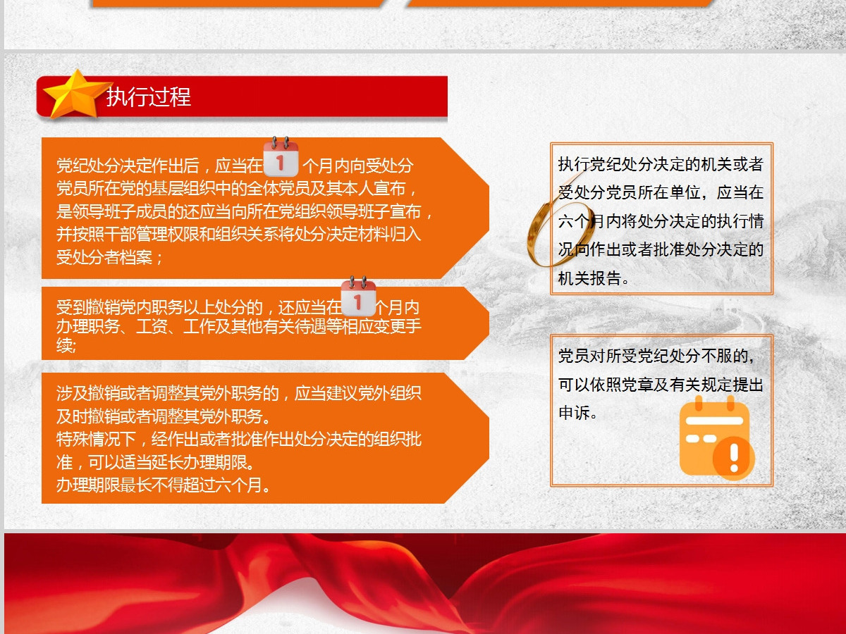 红色党课党纪教育条例PPT设计