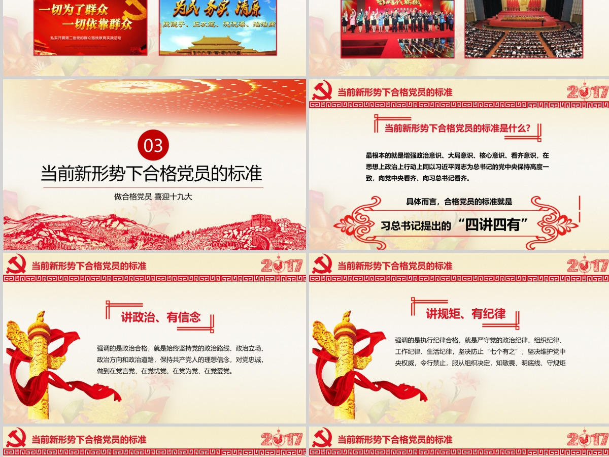 喜迎十九大剪纸版ppt模板 喜迎十九大剪纸版ppt模板