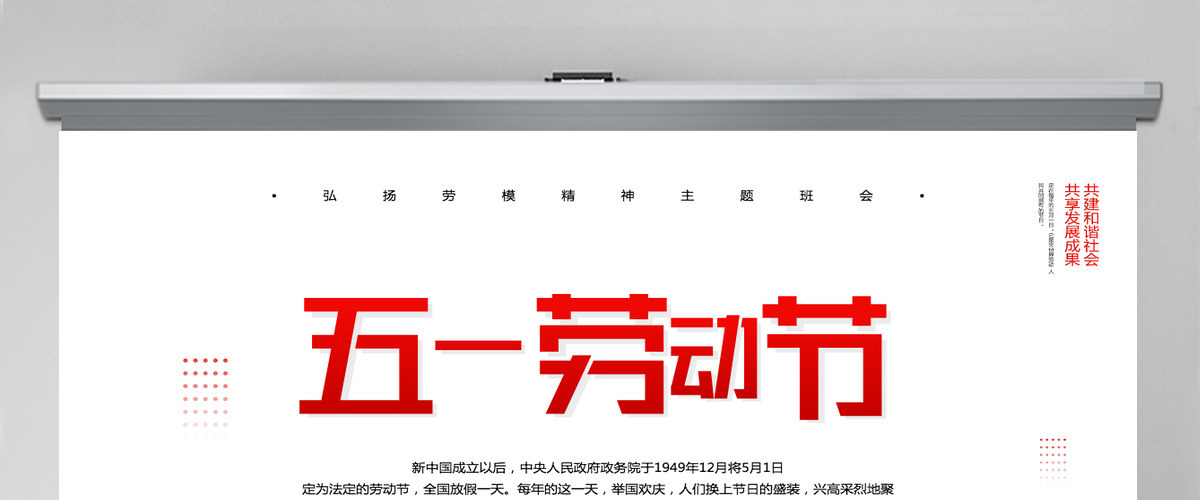 五一劳动节红色简约风传承节日文化发扬劳动精神劳动节专题课件模板PPT