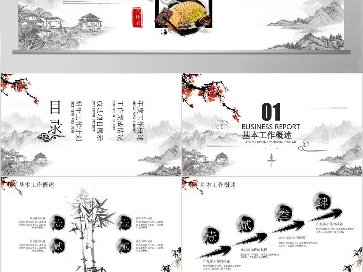 中国风企业宣传企业简介公司简介PPT模板 中国风企业宣传企业简介公司简介PPT模板