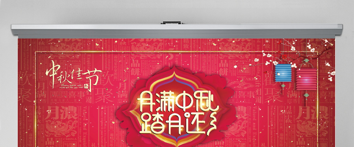 中秋节祝福贺卡动态展示PPT模板