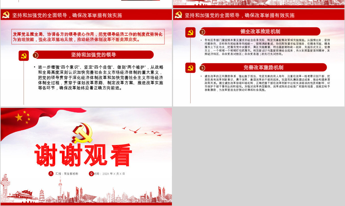 新时代加快完善社会主义市场经济体制的意见党政PPT