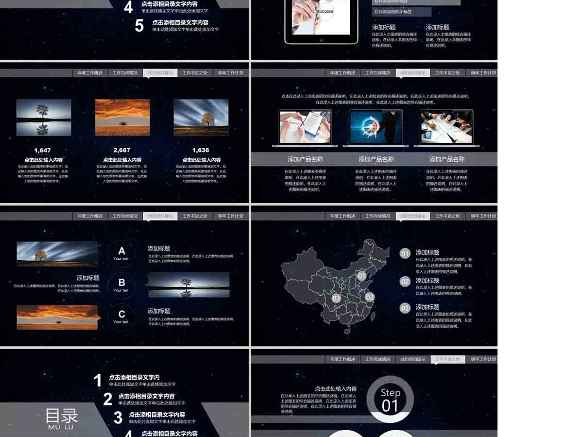 震撼星空IOS可视化商务PPT模板幻灯片 2021工作总结述职报告PPT模板幻灯片