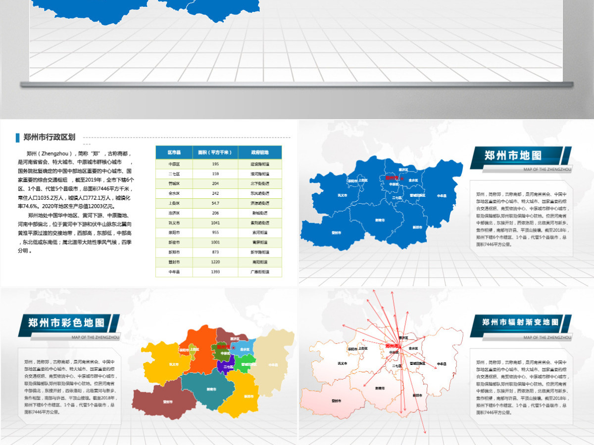 郑州市地图PPT河南省含区县可编辑可填充矢量分层地图PPT模板