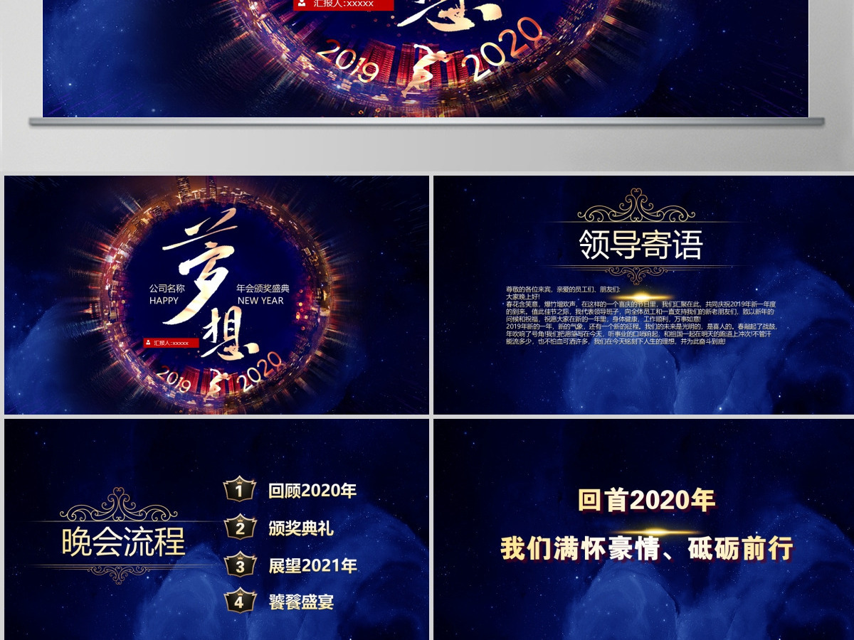 原创梦想起航2021年蓝色2021春节公司年会ppt模板 原创梦想起航2021年蓝色2021春节公司年会ppt模板
