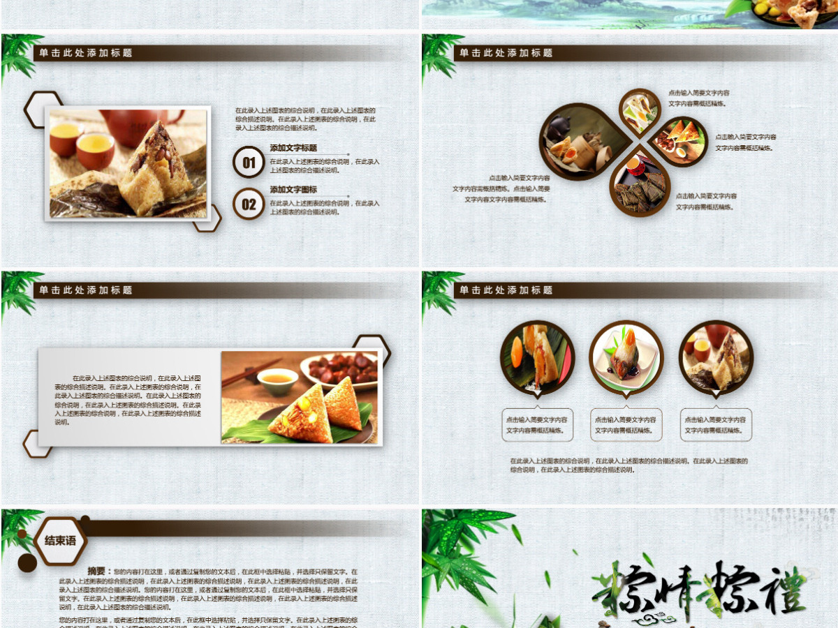 中国风浓情端午传统文化活动策划营销PPT模板幻灯片