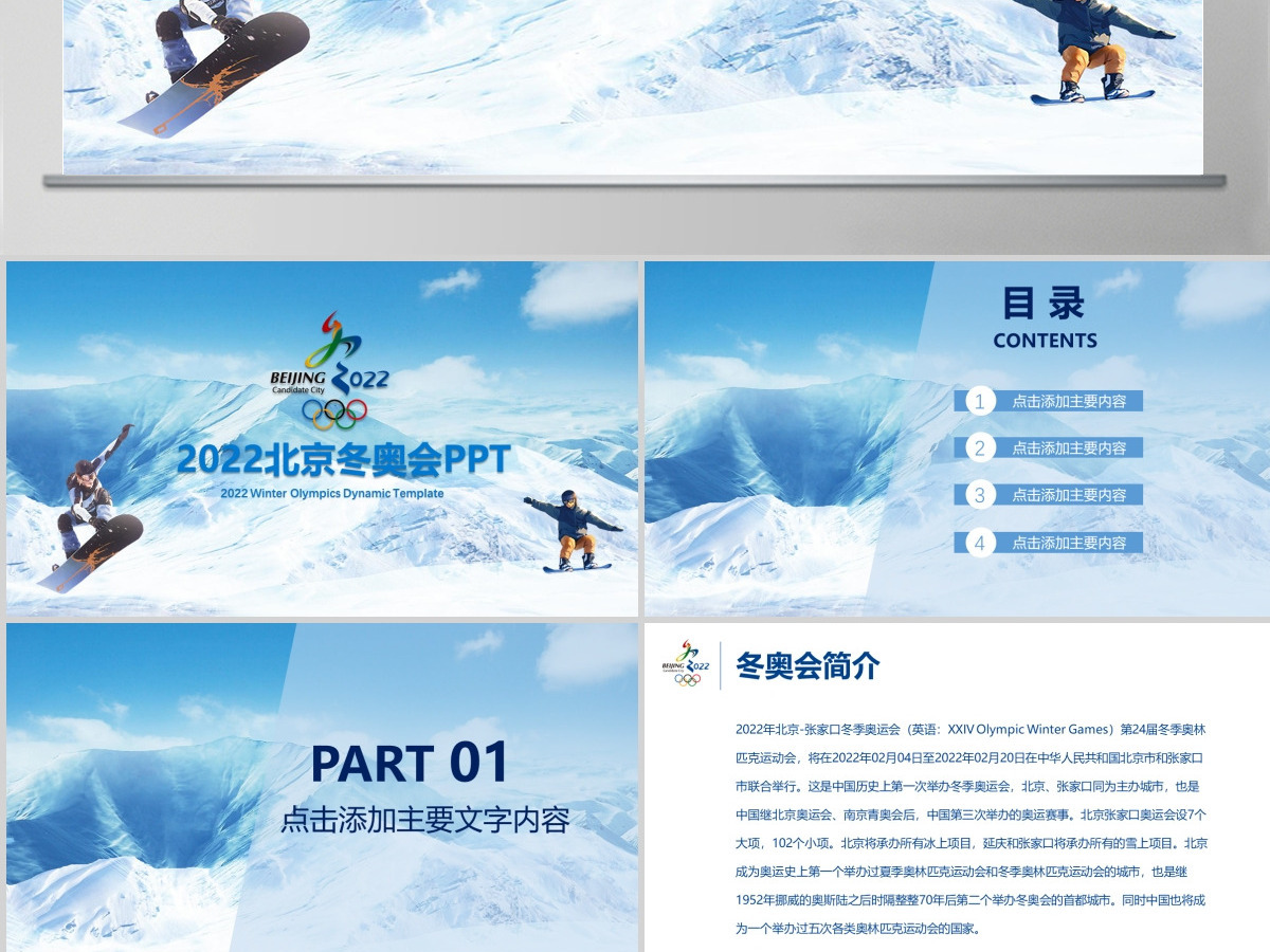  2022北京冬奥会滑雪运动动态PPT模板