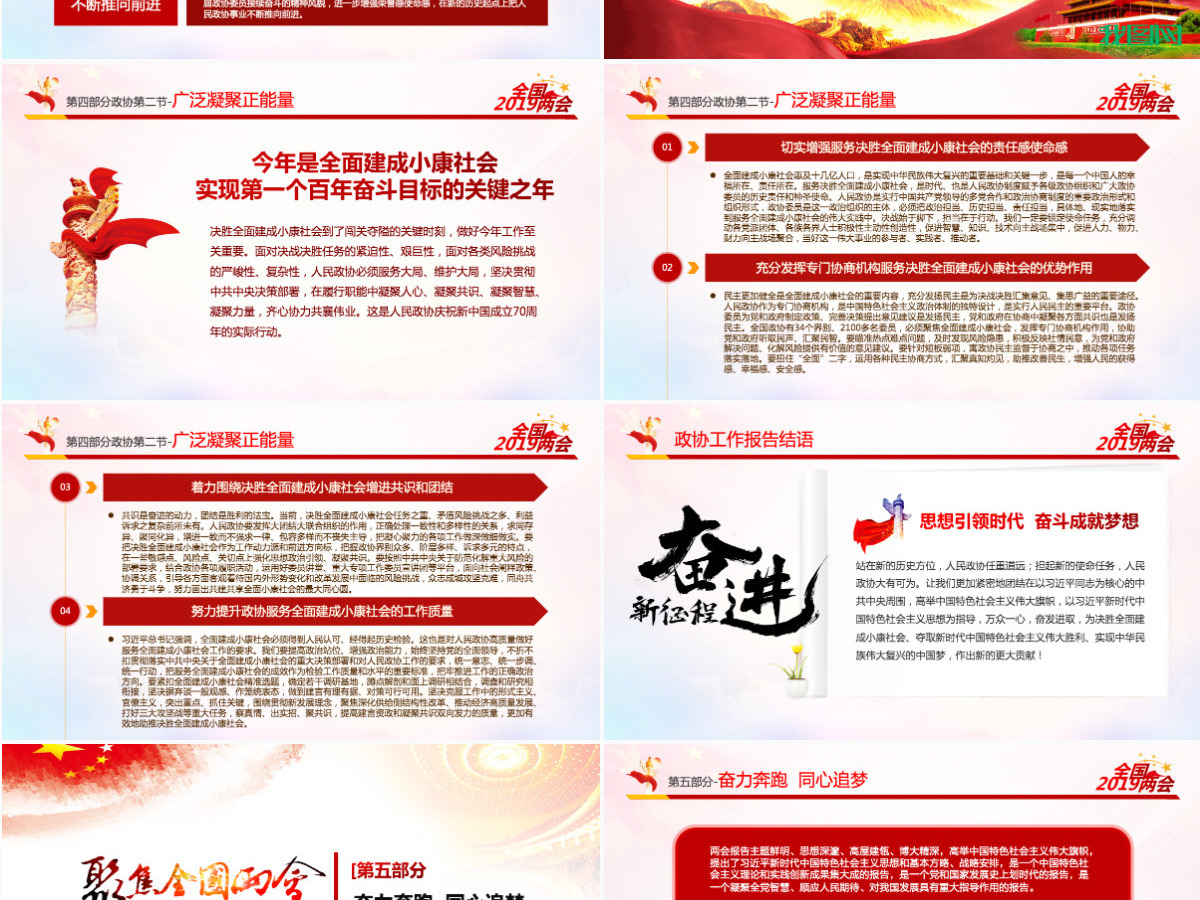 原创中国风2019两会政协政府工作报告ppt-版权可商用 原创中国风2019两会政协政府工作报告ppt-版权可商用