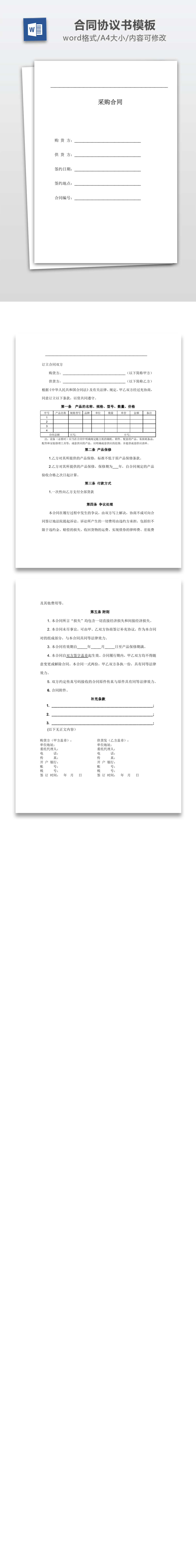 采购合同Word