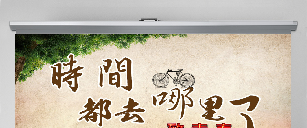 原创2018同学聚会电子相册同学会PPT模板