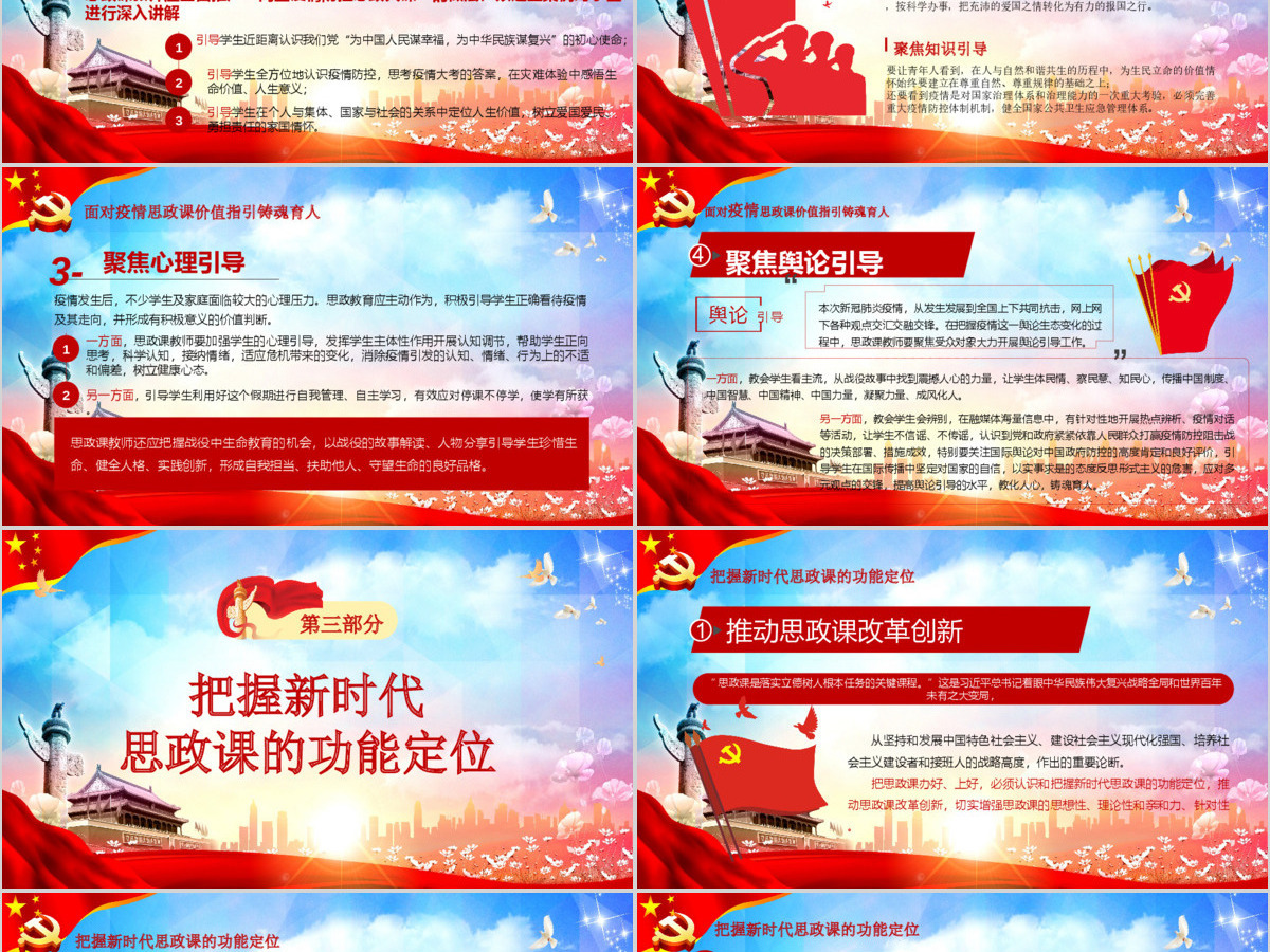 如何办好上好思政课推动新时代思政课改革创新PPT模板 如何办好上好思政课推动新时代思政课改革创新PPT模板