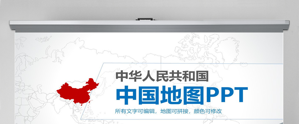 最新最全蓝色简约可编辑中国政区地图PPT模板