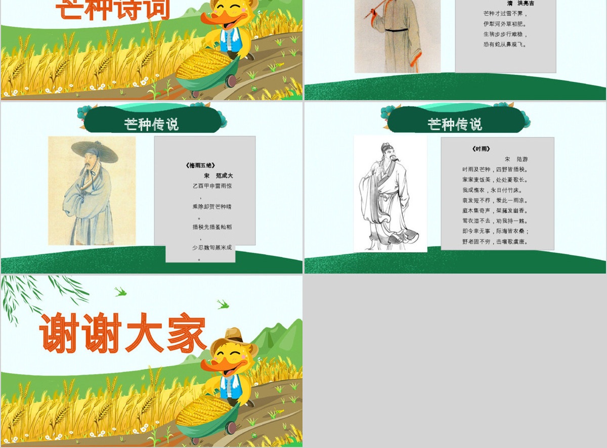 原创绿色清新芒种节气中国二十四节气PPT班会-版权可商用