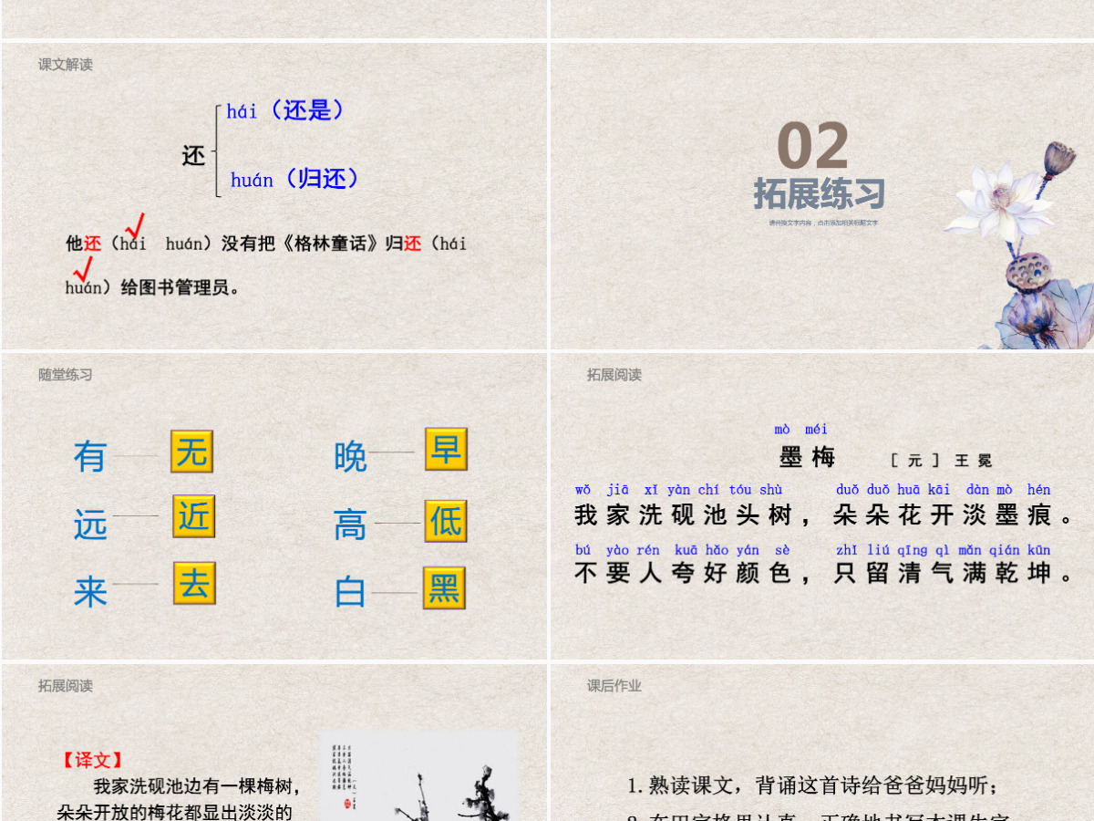 人教版小学一年级语文上册第四章识字（二）：第六课——画（含配套教案）课件PPT