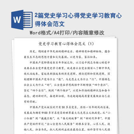 2篇党史学习心得党史学习教育心得体会范文