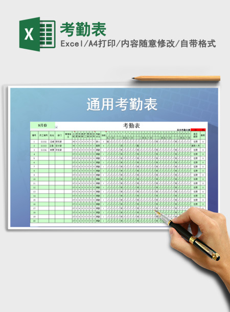 2021年考勤表