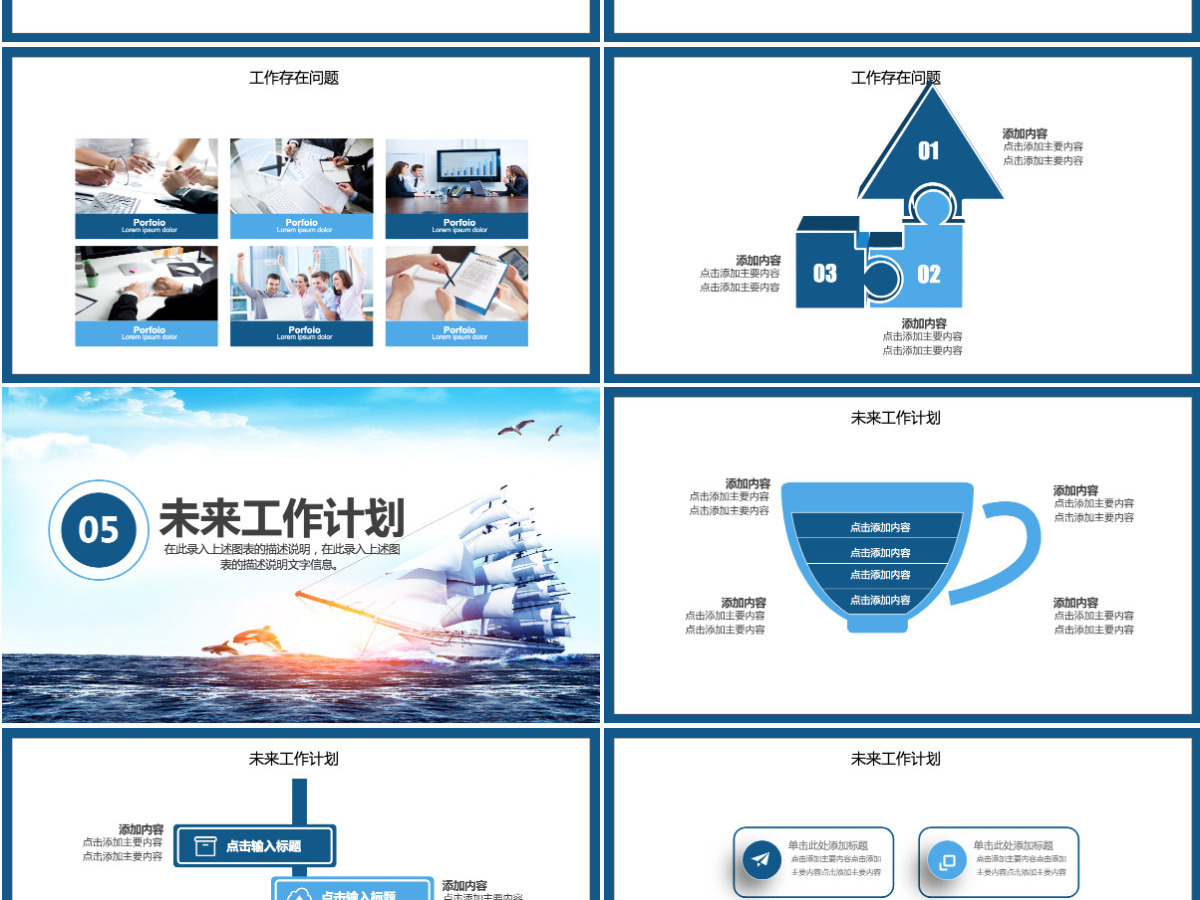 商务工作总结计划动态PPT