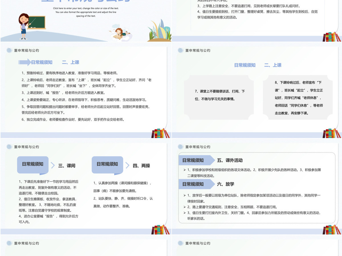 中学生秋季开学收心会主题班会课件PPT模板 中学生秋季开学收心会主题班会课件PPT模板
