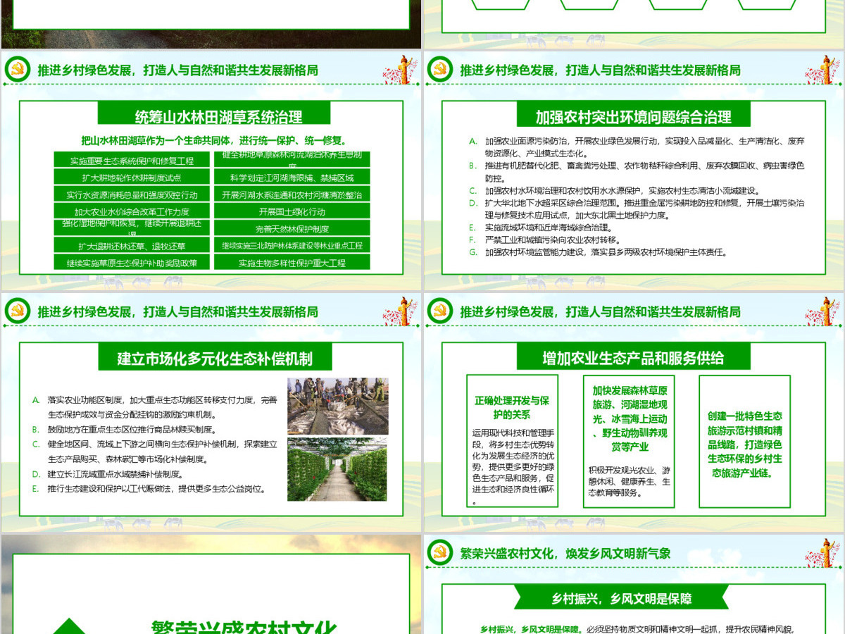 精准2019中央一号文件解读乡村振兴道路党课课件 精准2019中央一号文件解读乡村振兴道路党课课件