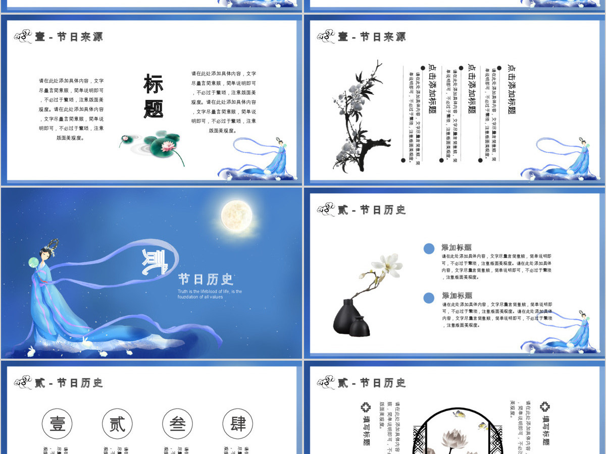 蓝色中国风中秋PPT模板 蓝色中国风中秋PPT模板