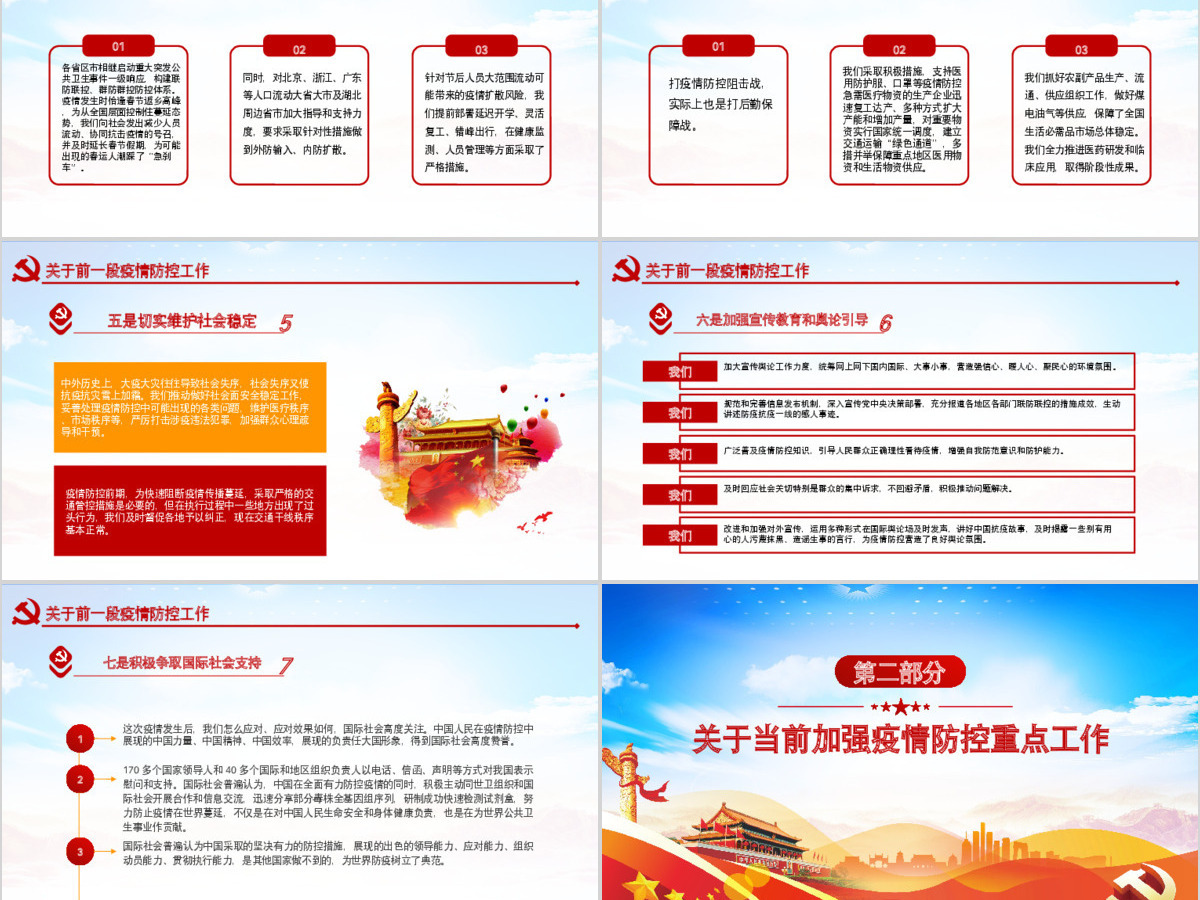 原创在统筹推进新冠肺炎疫情防控和经济社会发展工作部署会议上的讲话疫情党课