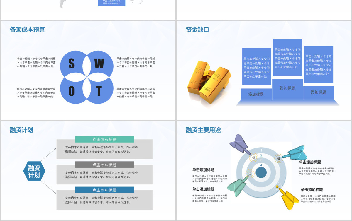 2021炫彩商业计划书完整框架动态PPT模板