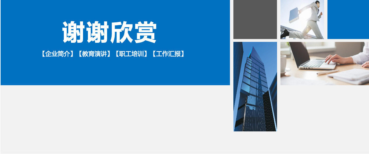 员工培训年终总结PPT模板