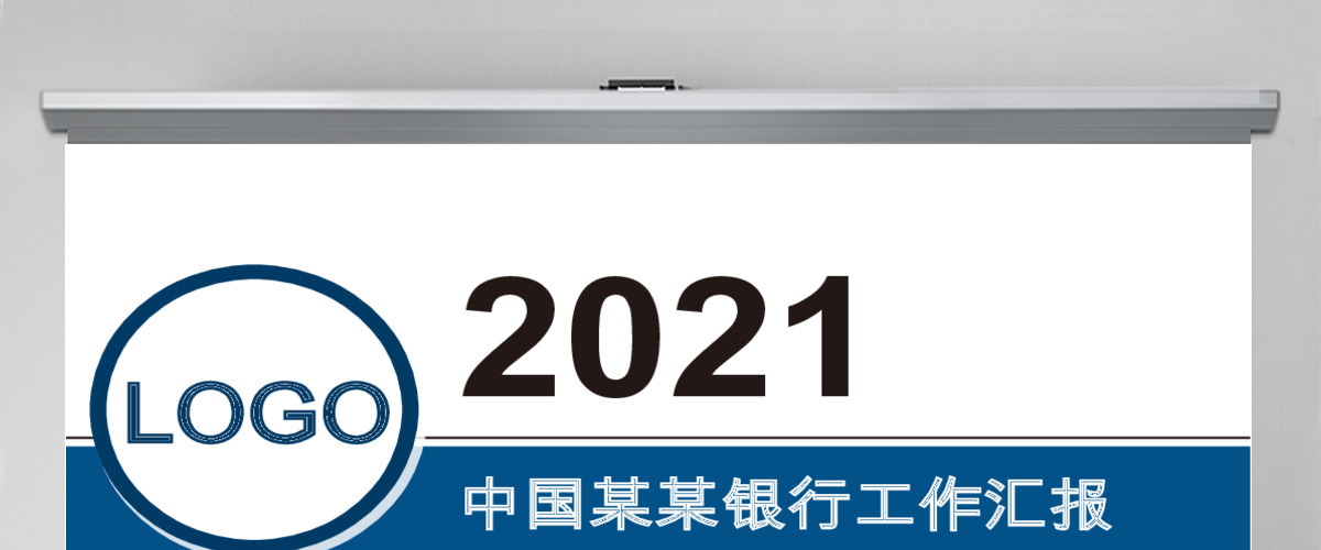 蓝色大气中国建设银行PPT模板