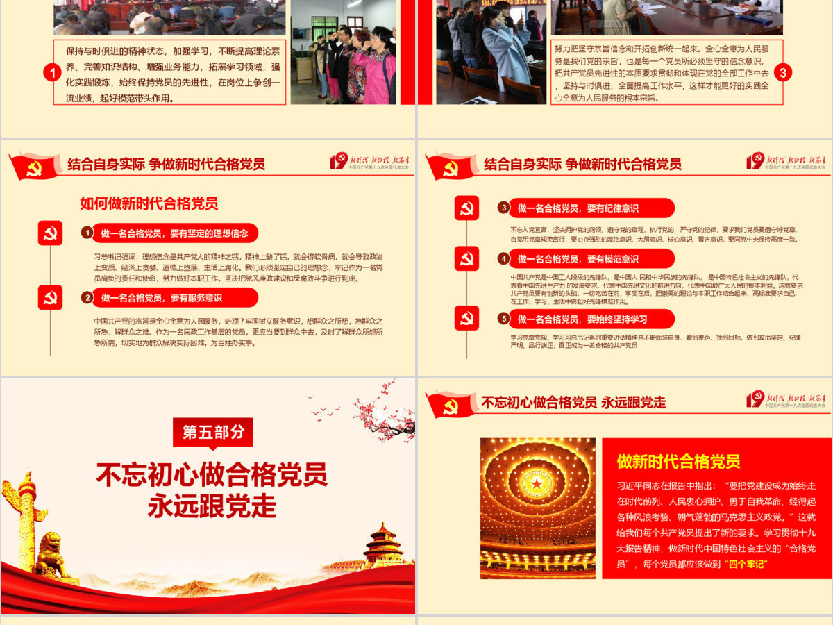 2019中国十九大红色精神PPT模板 2019中国十九大红色精神PPT模板