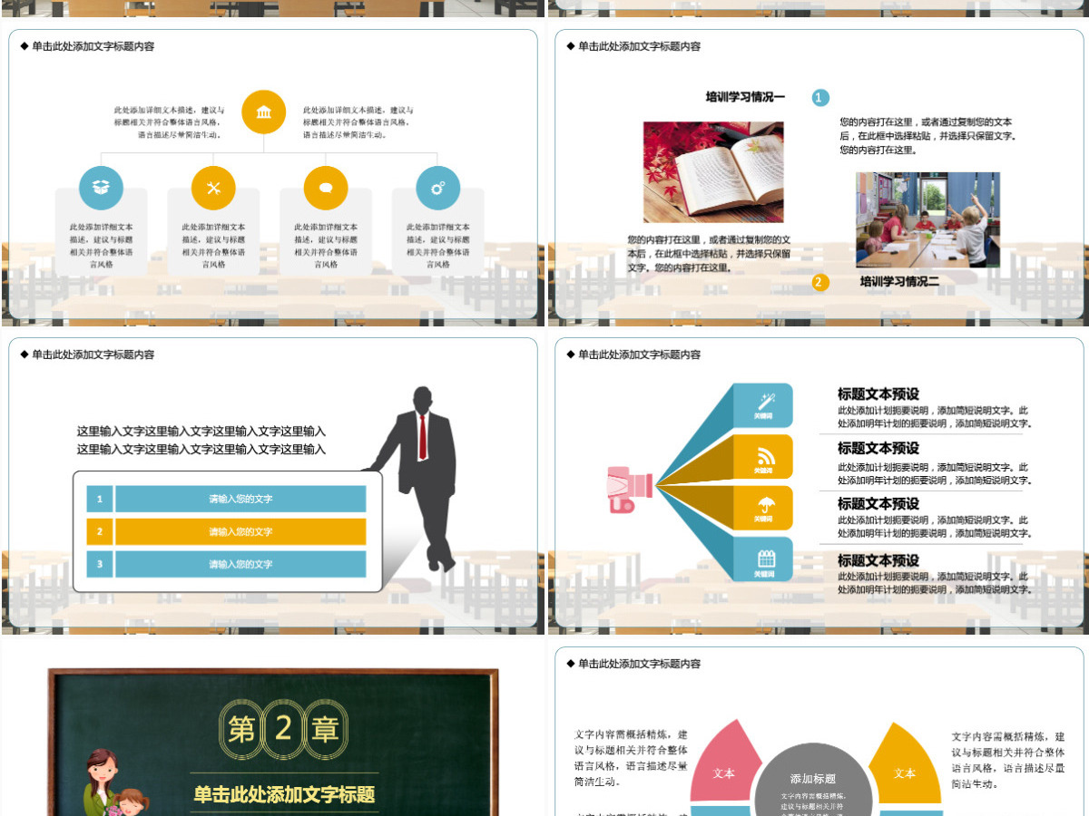 学生教育教学教师工作计划PPT