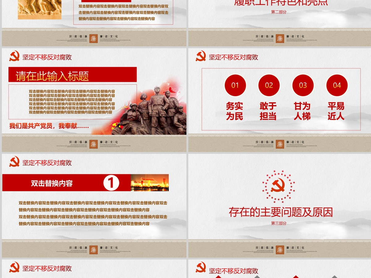 廉政教育警示教育党员干部廉洁从业PPT