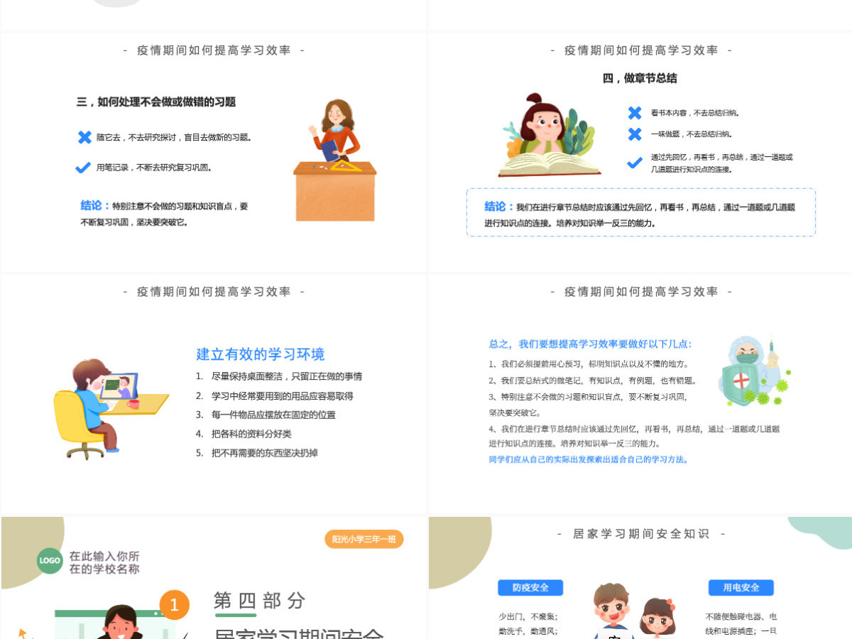 2022疫情网课学习卡通风疫情居家上课注意事项主题课件模板PPT 2022疫情网课学习卡通风疫情居家上课注意事项主题课件模板PPT