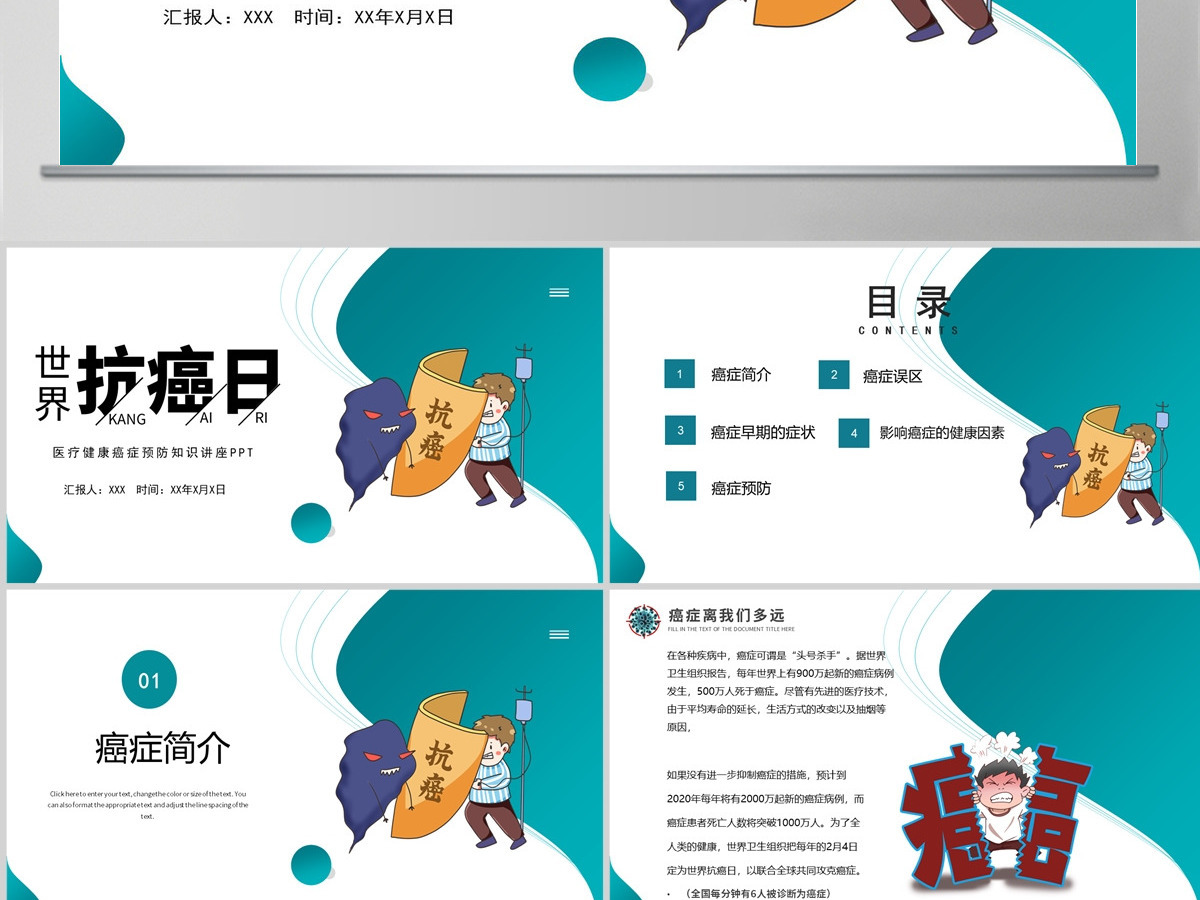 2022世界抗癌日手抄报清新简约医疗健康癌症预防知识讲座PPT 2022世界抗癌日手抄报清新简约医疗健康癌症预防知识讲座PPT