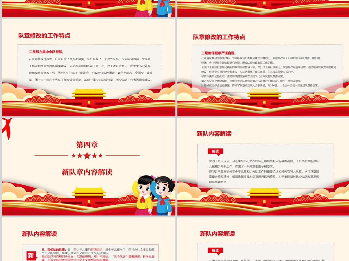 卡通党建风中国少年先锋队少先队章程PPT模板