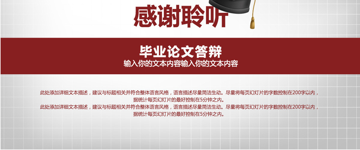 最新大气毕业论文答辩ppt模板