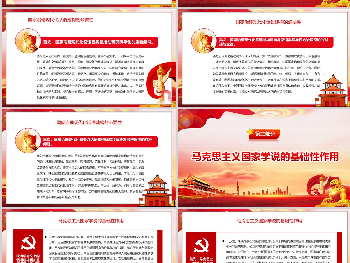 加快国家治理现代化话语建构党政风党支部主题党日活动党课PPT-含讲稿 加快国家治理现代化话语建构党政风党支部主题党日活动党课PPT-含讲稿