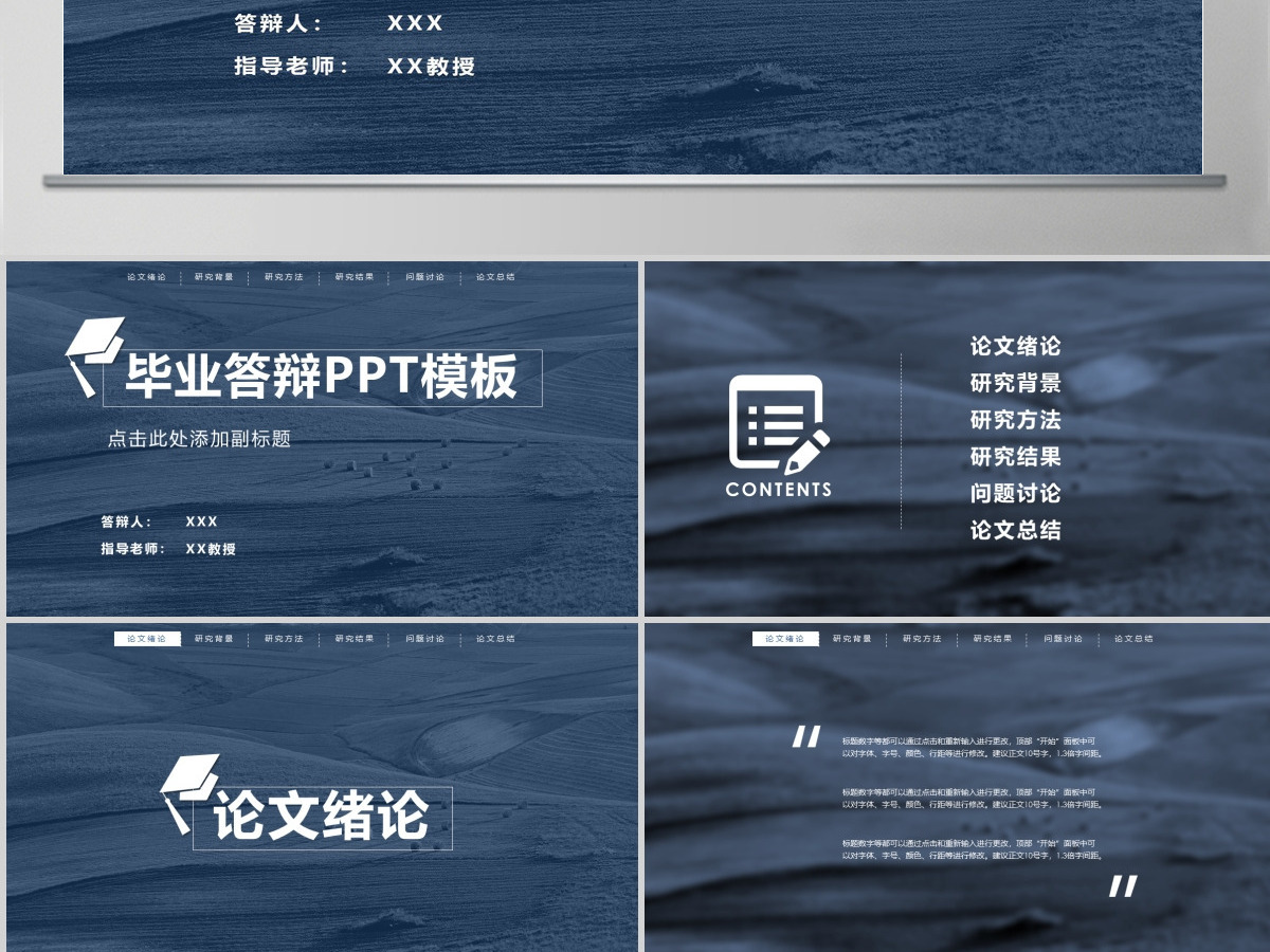 框架完整实用稳重论文答辩PPT模板 框架完整实用稳重论文答辩PPT模板