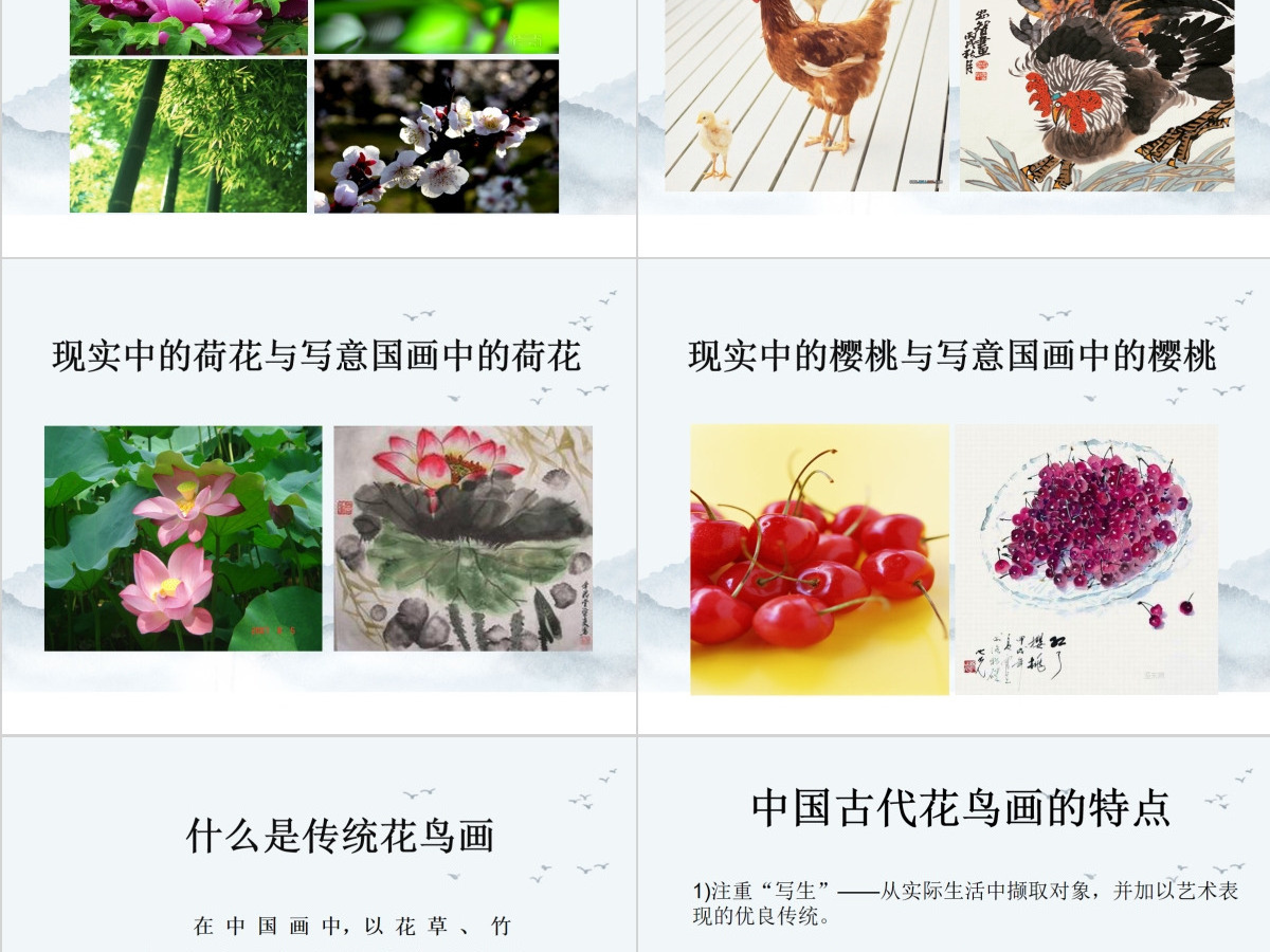 中国写意花鸟画的概述与欣赏ppt 中国写意花鸟画的概述与欣赏ppt
