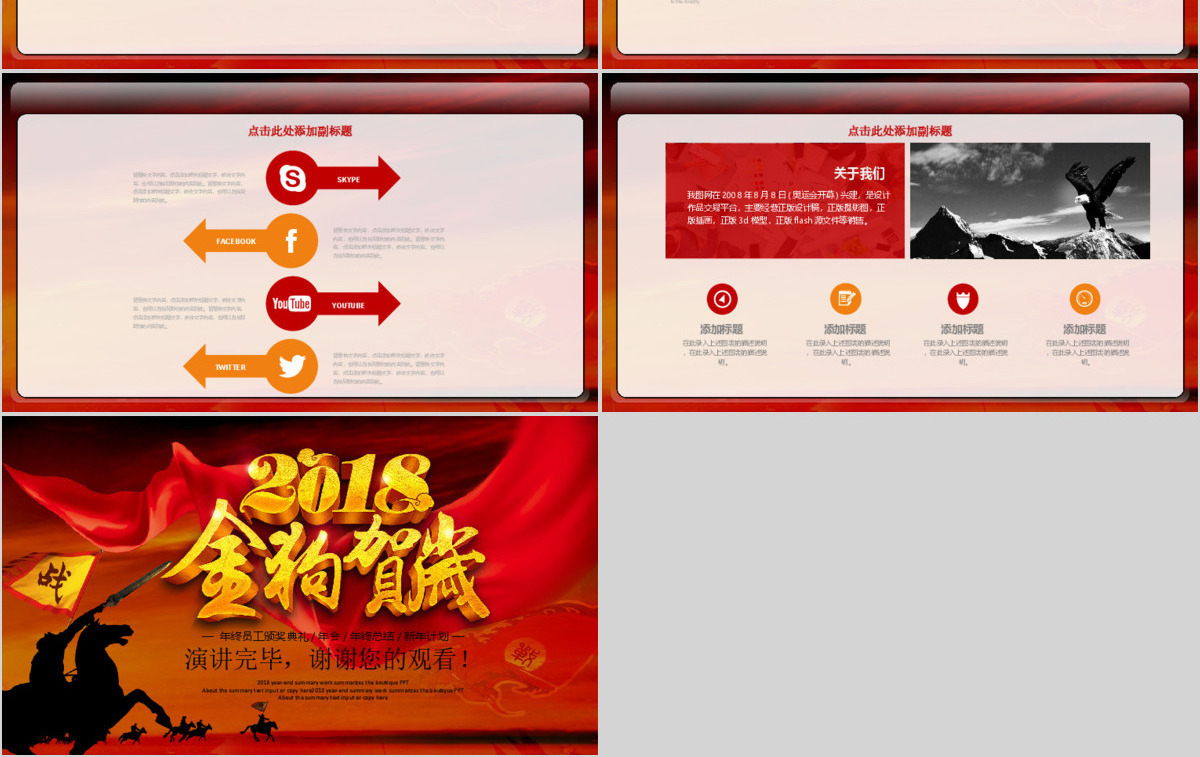 2018金狗贺岁年终总结计划PPT模板