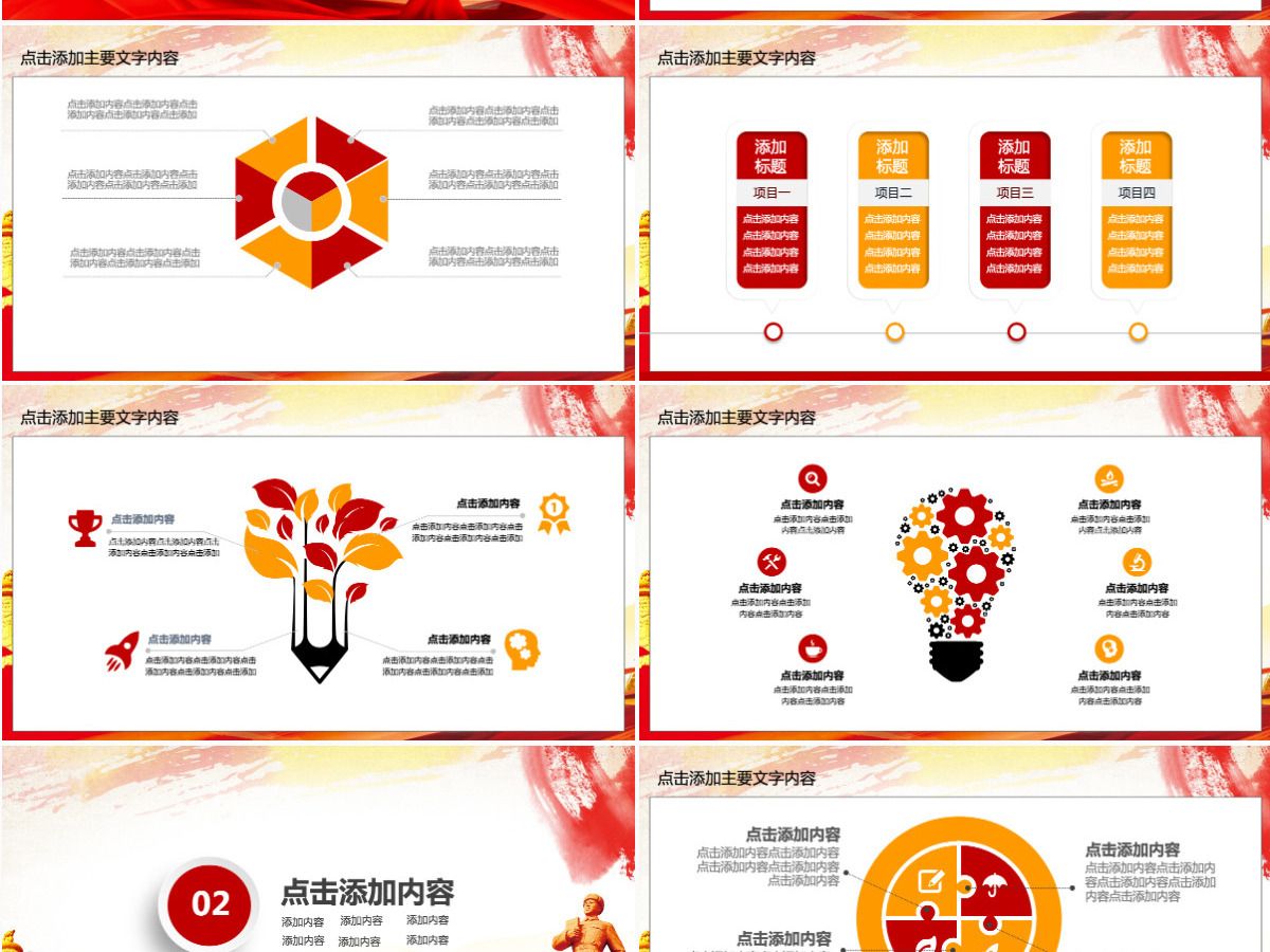 学习雷锋精神党课PPT