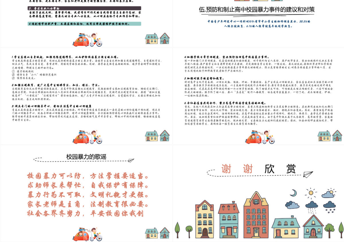 平安校园反校园暴力主题班会PPT模板