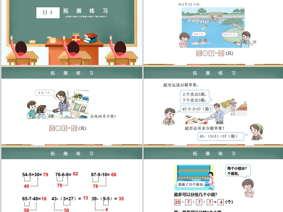 人教版小学一年级数学下册第六课：两位数减一位数、整十数（含配套教案）课件PPT