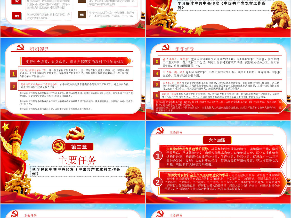 原创中国共产党农村工作条例学习解读PPT-版权可商用 原创中国共产党农村工作条例学习解读PPT-版权可商用