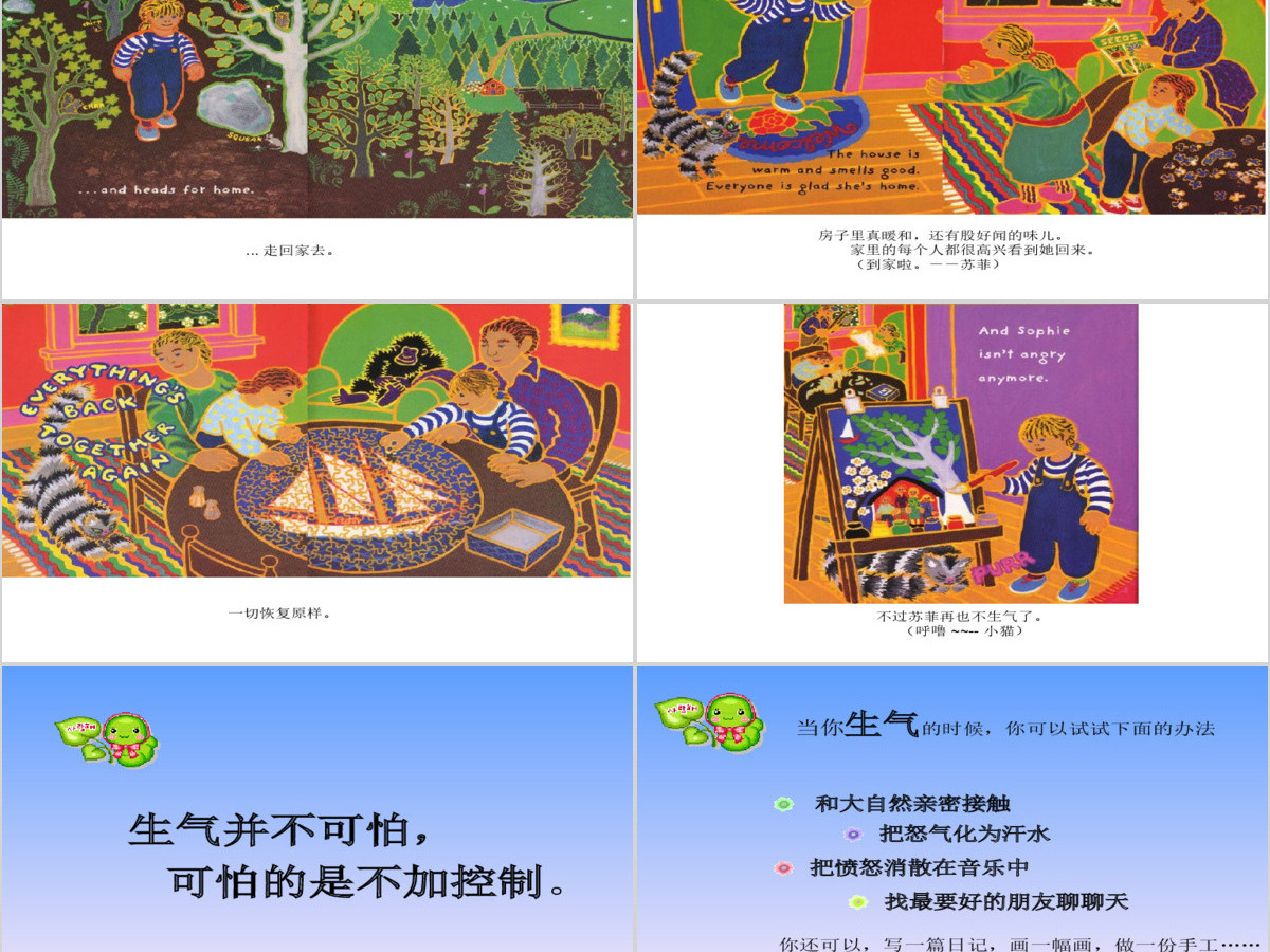 苏菲生气了幼儿绘本教育课件 苏菲生气了幼儿绘本教育课件