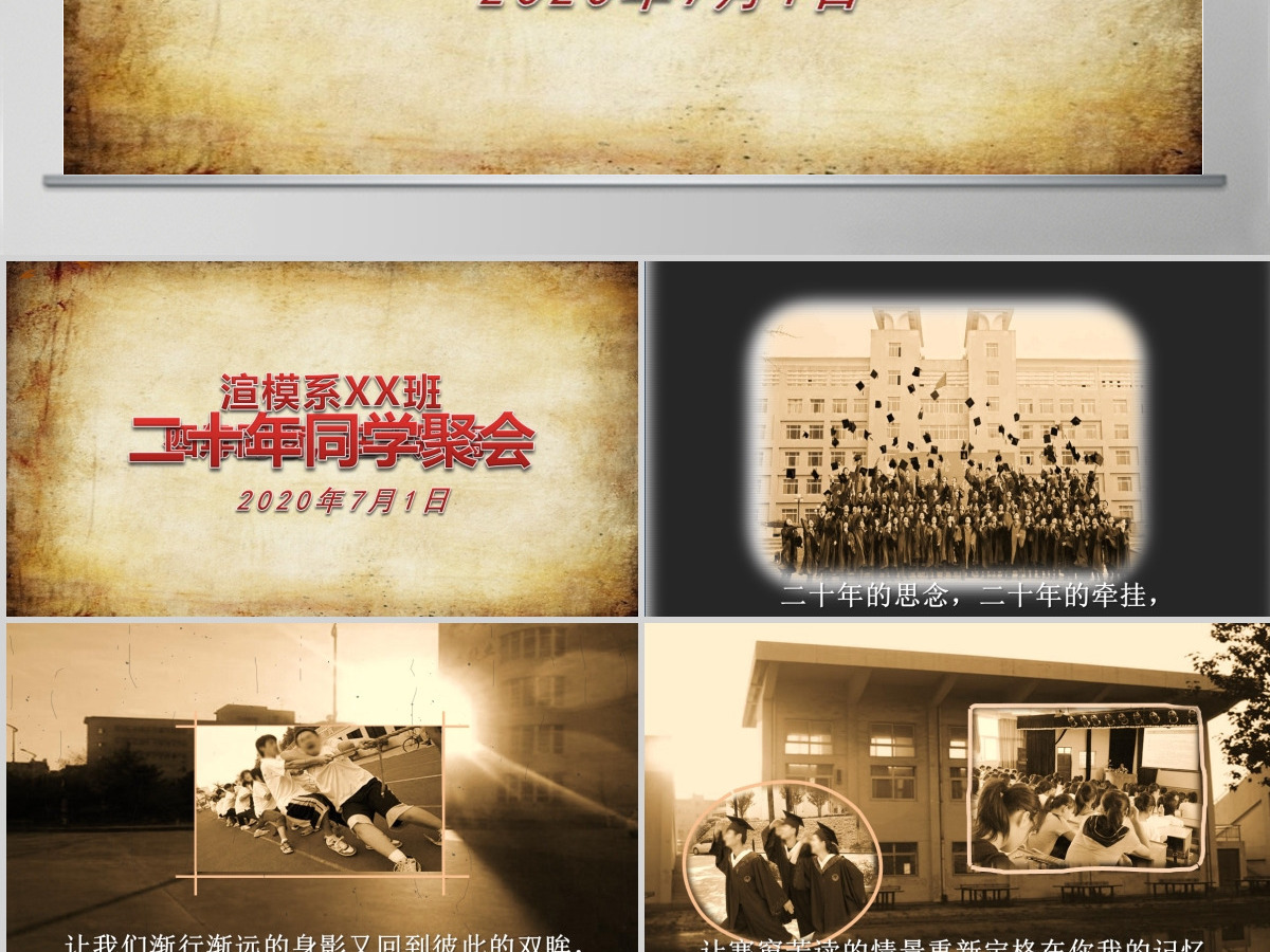 三十周年同学聚会动态ppt相册模板幻灯片 三十周年同学聚会动态ppt相册模板幻灯片