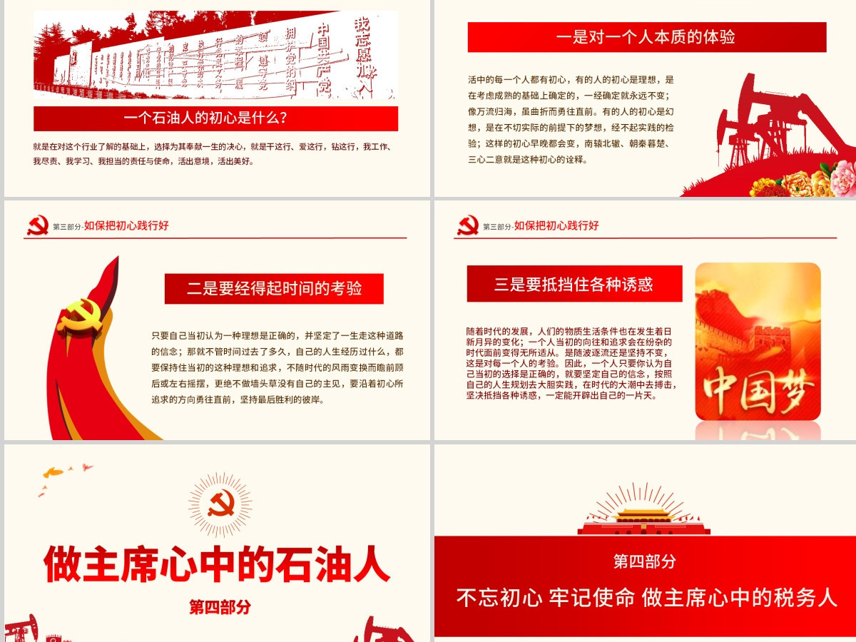 原创不忘初心牢记使命主题党课党政党委党建党员-版权可商用含讲稿 原创不忘初心牢记使命主题党课党政党委党建党员-版权可商用含讲稿