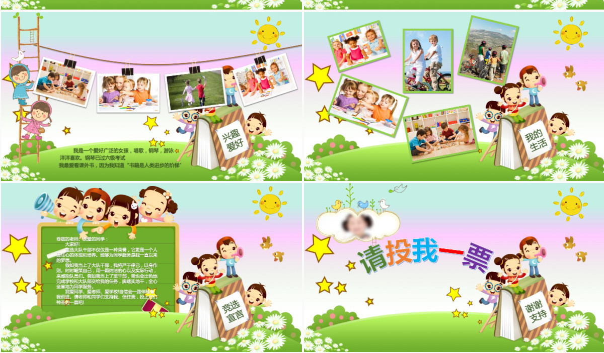 小学生班干班委大队委员竞选自我介绍PPT